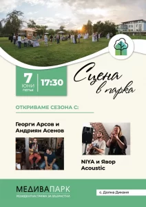 Медива Парк - резидентна грижа за възрастни - "Сцена в парка"